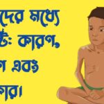 শিশুদের মধ্যে অপুষ্টি: কারণ, লক্ষণ এবং প্রতিকার 11844b1151a0