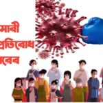 কিছু মহামারী রোগ এবং তা প্রতিরোধ ও প্রতিকারের উপায় 2d6abf5ba7a0