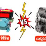 ডিজেল ইঞ্জিন ও পেট্রোল ইঞ্জিনের মধ্যে পার্থক্য a90e6043d641-1
