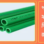 পাইপ কি? কত প্রকার ও কি কি? পাইপের প্রয়োজনীয়তা ও বিস্তারিত জানুন পাইপ কি? কত প্রকার ও কি কি? পাইপের প্রয়োজনীয়তা ও বিস্তারিত জানুন