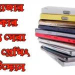15000 টাকার মধ্যে ভালো মোবাইল বাংলাদেশ 15000-টাকার-মধ্যে-ভালো-মোবাইল-বাংলাদেশ