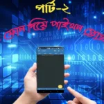 পাইথন প্রোগ্রামিং ল্যাঙ্গুয়েজ শিখুন আপনার অ্যান্ড্রয়েড ফোন দিয়ে পার্ট-২ 20210924_155437