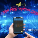 পাইথন প্রোগ্রামিং ল্যাঙ্গুয়েজ শিখুন আপনার অ্যান্ড্রয়েড ফোন দিয়ে পার্ট-৩ 20210925_155746