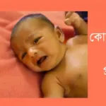 কোয়াশিয়রকর রোগের প্রতিকার 20230303_163804
