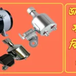 ডায়নামো কি? ডায়নামো কিভাবে কাজ করে? ডায়নামো সম্পর্কে বিস্তারিত জানুন 20240427_161837