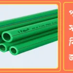 পাইপ কি? কত প্রকার ও কি কি? পাইপের প্রয়োজনীয়তা ও বিস্তারিত জানুন 20240925_221710
