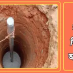 আর্থিং কি? আর্থিং এর প্রয়োজনীতা কি? 20241002_154611
