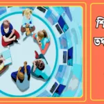 শিক্ষাক্ষেত্রে তথ্য প্রযুক্তির ১০টি ব্যবহার 20241006_073530