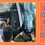 চার ইসরায়েলি জিম্মির মুক্তির বিনিময়ে ২০০ ফিলিস্তিনি বন্দীকে মুক্তি দিয়েছে ইসরায়েল 20250126_005253