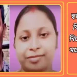 স্বামীর কিডনি বিক্রির টাকা নিয়ে প্রেমিকের সঙ্গে পালালেন স্ত্রী 20250203_113036