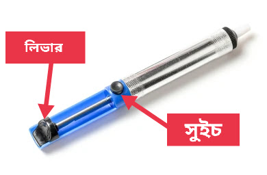 ডিসোল্ডারিং পাম্প ডিসোল্ডারিং পাম্প