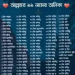 আল্লাহর ৯৯ নাম | আল্লাহর ৯৯ নামের ফজিলত আল্লাহর-৯৯-নামের-ছবি