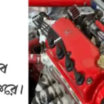 ইঞ্জিনের মূল কর্মপদ্ধতি বা ইঞ্জিনের কার্যপদ্ধতি সম্পর্কে বিস্তারিত আলোচনা ইঞ্জিন